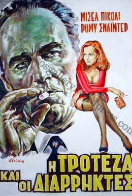 Постер фильма Макс и жестянщики (1971)