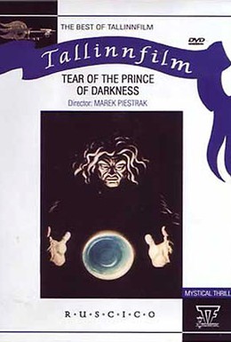 Постер фильма Слеза князя тьмы (1992)