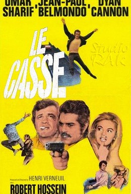 Постер фильма Ограбление (1971)