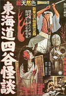 История призрака Ёцуя (1959)