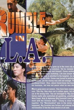 Постер фильма Разборка в Лос-Анджелесе (1996)