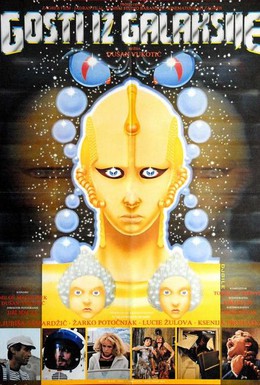 Постер фильма Гости из Галактики (1981)