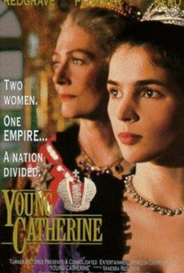 Постер фильма Молодая Екатерина (1991)