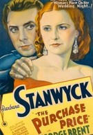 Закупочная цена (1932)