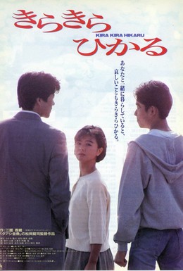 Постер фильма Блеск (1992)