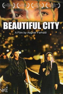 Постер фильма Прекрасный город (2004)