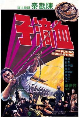 Постер фильма Летающая гильотина (1975)
