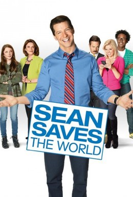 Постер фильма Шон спасает мир (2013)