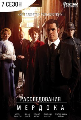Постер фильма Расследования Мердока (2008)