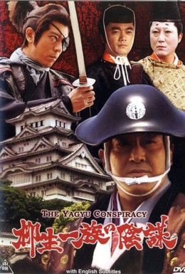 Постер фильма Заговор клана Ягю (2008)