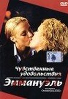 Чувственные удовольствия Эммануэль (2001)