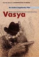 Вася (2002)
