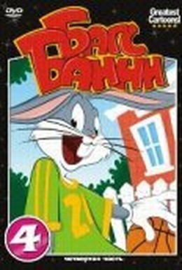 Постер фильма Дикий кролик (1940)