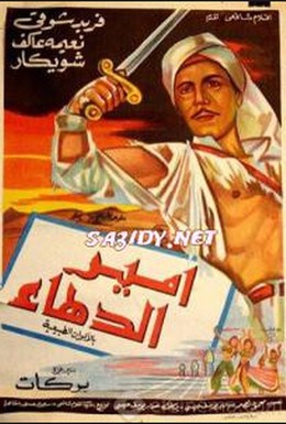 Постер фильма Амир Даха (1964)