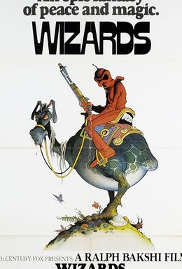 Постер фильма Волшебники (1977)