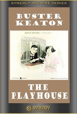 Постер фильма Театр (1921)