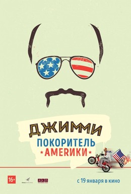 Постер фильма Джимми – покоритель Америки (2016)