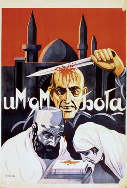 Постер фильма Во имя Бога (1925)
