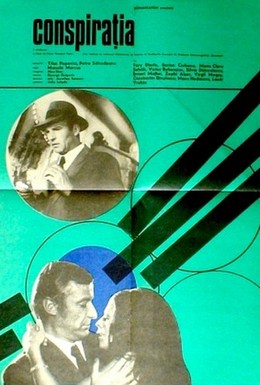 Постер фильма Конспирация (1973)