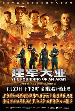 Постер фильма Основание армии (2017)