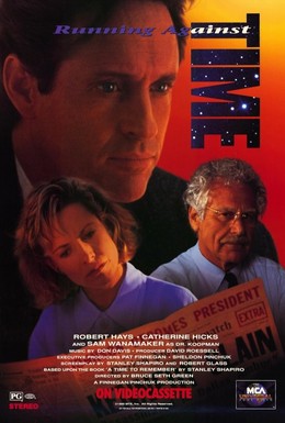 Постер фильма Наперегонки со временем (1990)