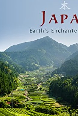 Постер фильма Japan: Earth's Enchanted Islands (2015)