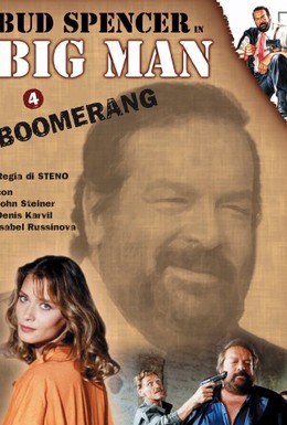 Постер фильма Boomerang (1988)