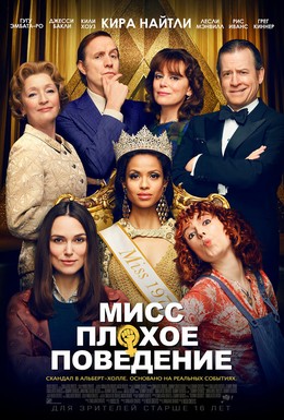 Постер фильма Мисс Плохое поведение (2020)