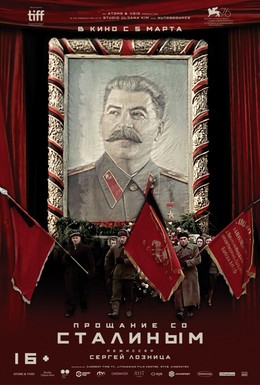 Постер фильма Прощание со Сталиным (2019)
