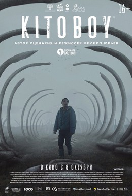 Постер фильма Китобой (2020)