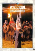 Русская симфония (1994)
