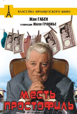 Постер фильма Месть простофиль (1961)