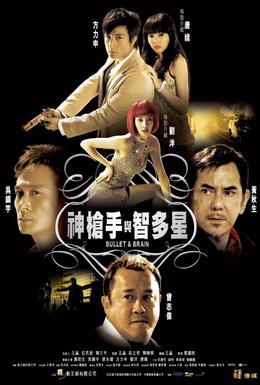 Постер фильма Пуля и мозг (2007)