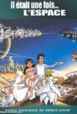 Постер фильма Однажды в космосе (1982)