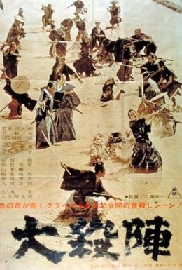 Постер фильма Великое противостояние (1964)