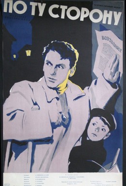 Постер фильма По ту сторону (1958)
