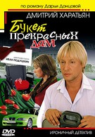 Последний сезон (2006)