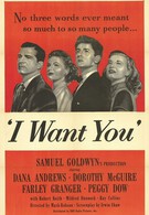 Я хочу тебя (1951)