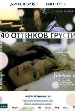 Постер фильма Сорок оттенков грусти (2005)