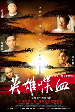 Постер фильма 72 героя (2011)