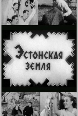 Постер фильма Эстонская земля (1941)