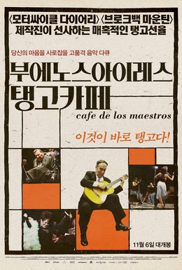 Постер фильма Кафе де лос маэстрос (2008)