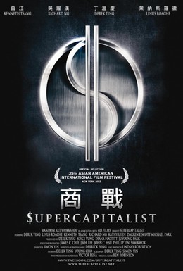 Постер фильма Суперкапиталист (2012)