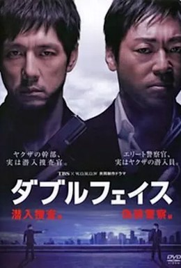 Постер фильма Двуличность (2012)