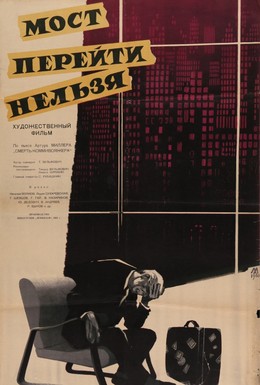 Постер фильма Мост перейти нельзя (1960)