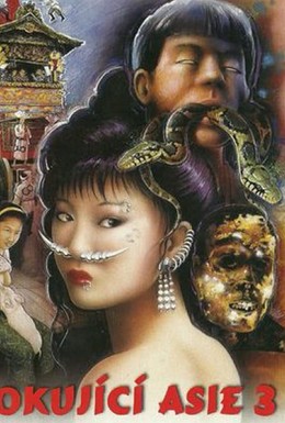 Постер фильма Шокирующая Азия 3 (1995)