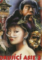 Шокирующая Азия 3 (1995)