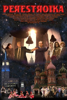 Постер фильма Перестройка (2009)