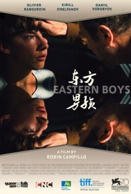Постер фильма Мальчики с Востока (2013)