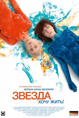 Постер фильма Звезда (2014)